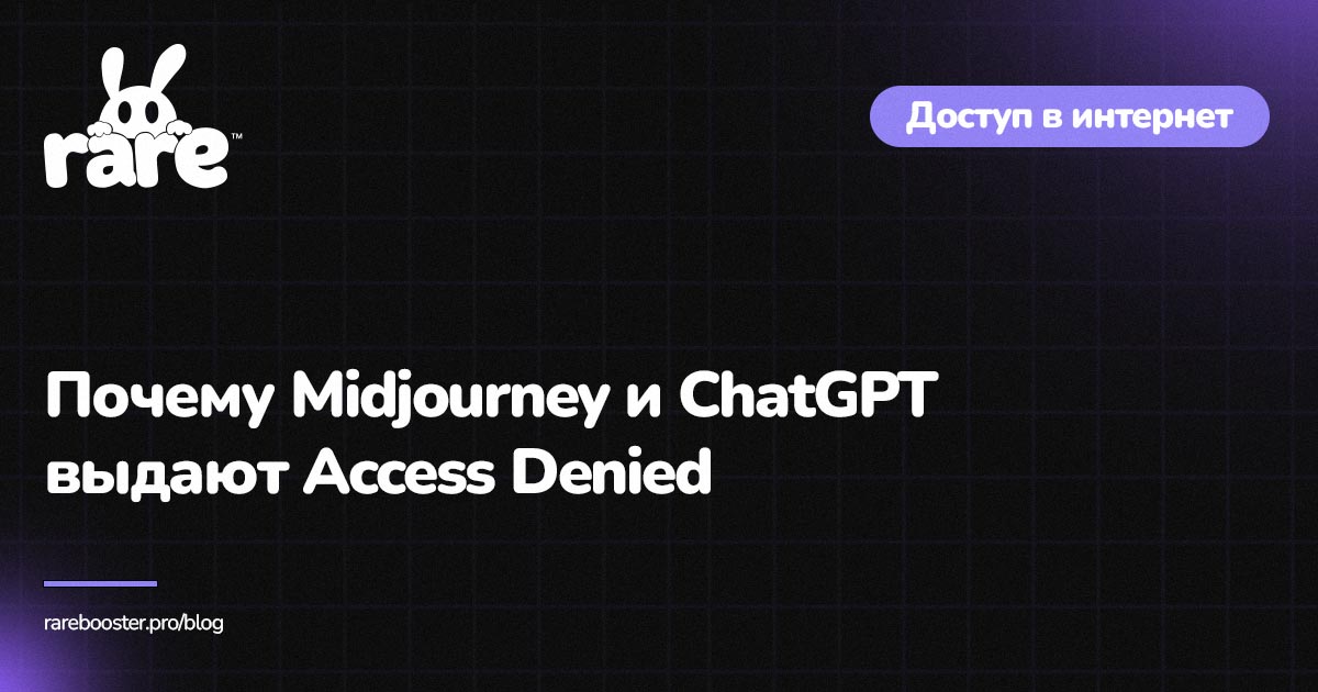 Обложка: доступ к Midjourney и ChatGPT