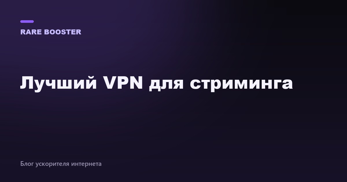 Обложка: YouTube не работает через VPN